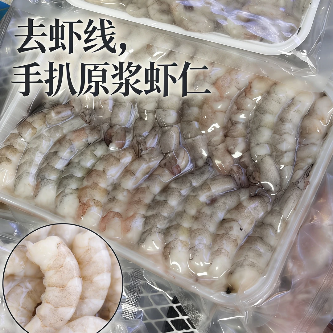 大连手扒原浆新鲜虾仁 2斤去虾线