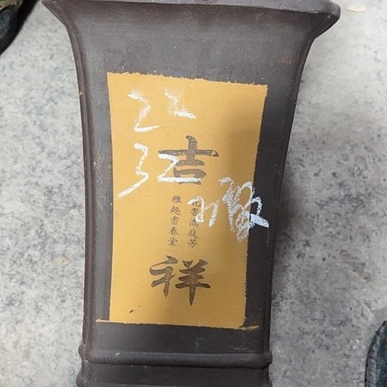紫砂工艺厂……紫砂工艺厂……