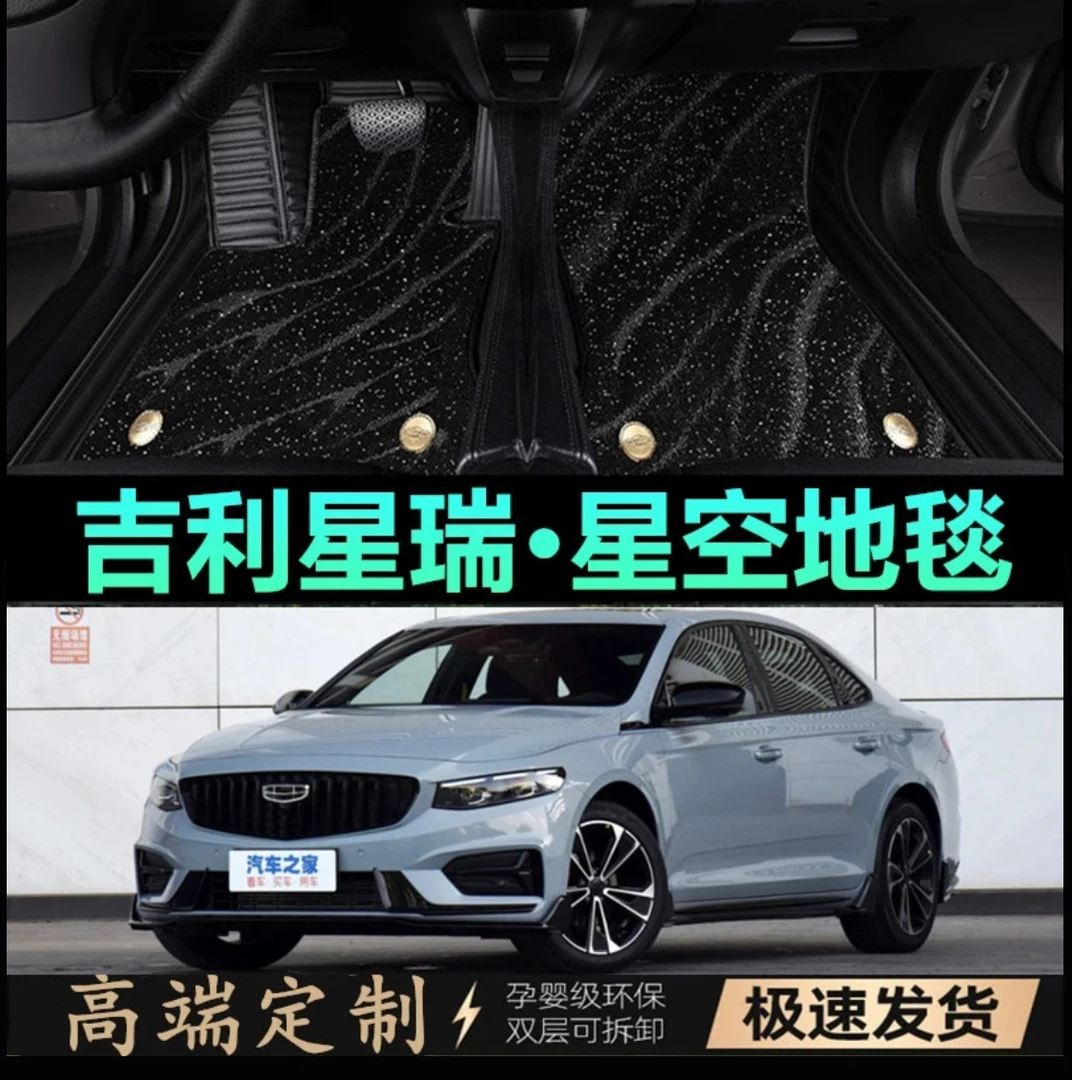 星瑞专用星空毯脚垫20款-25款星瑞全包围定制车脚垫 加厚汽车脚垫