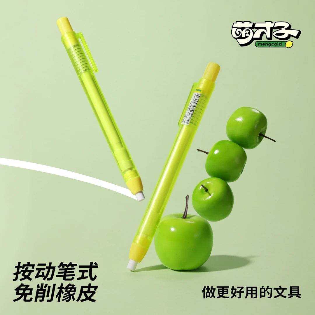 萌才子【按动免削橡皮笔】可换芯精准擦拭小学生文具护眼绿橡皮TPE