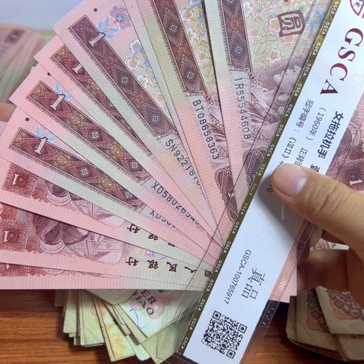 退市人民币10张如图全新961