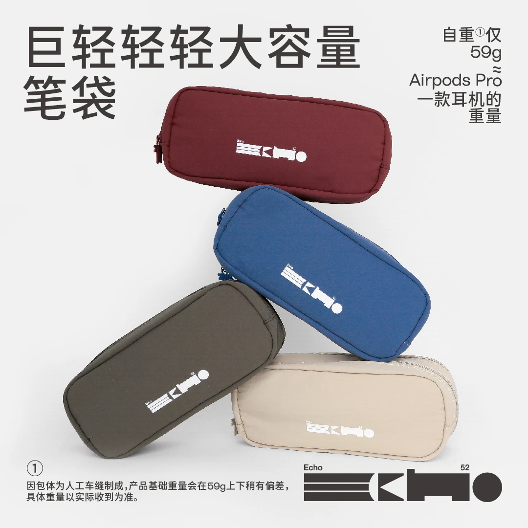 Echo52 · 浮岛系列 · 大容量多分区轻量化防泼水收纳包/笔袋