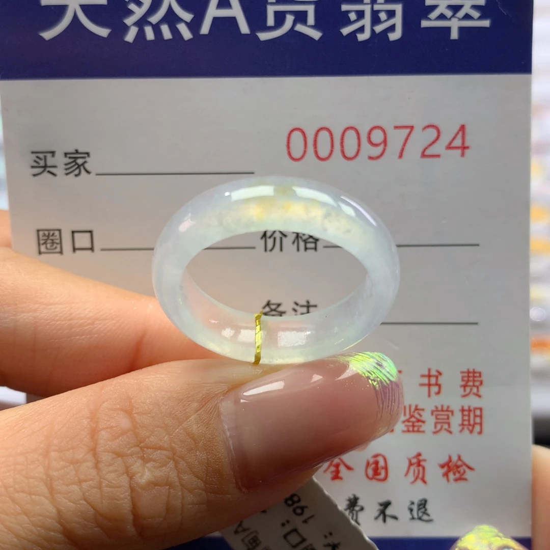 翡翠戒指未镶嵌19圈