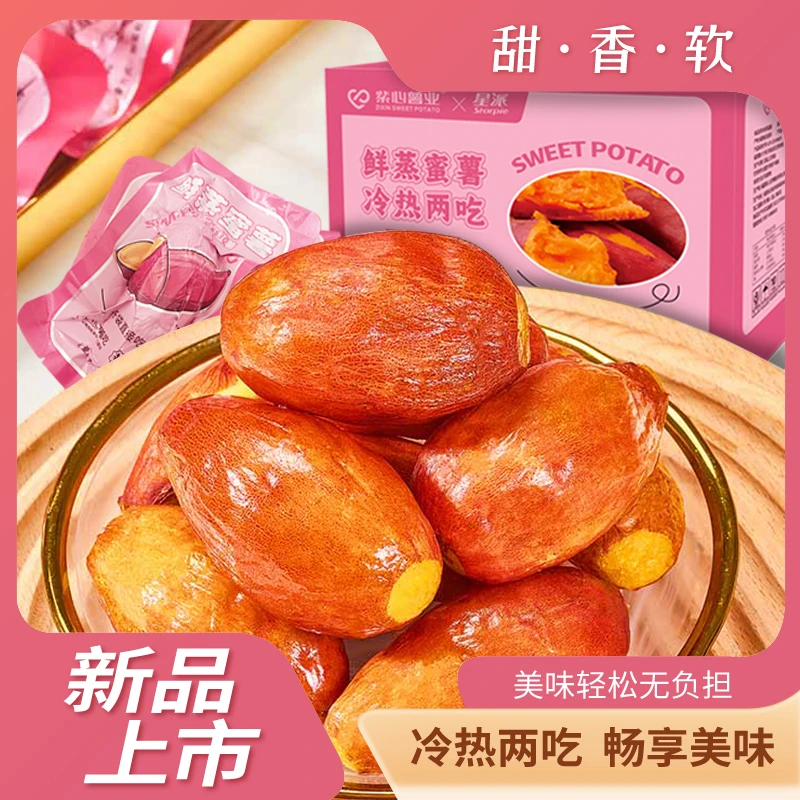 冰烤两吃鲜蒸红瑶小蜜薯低脂即食地瓜番薯解馋零食可代餐轻食粗粮