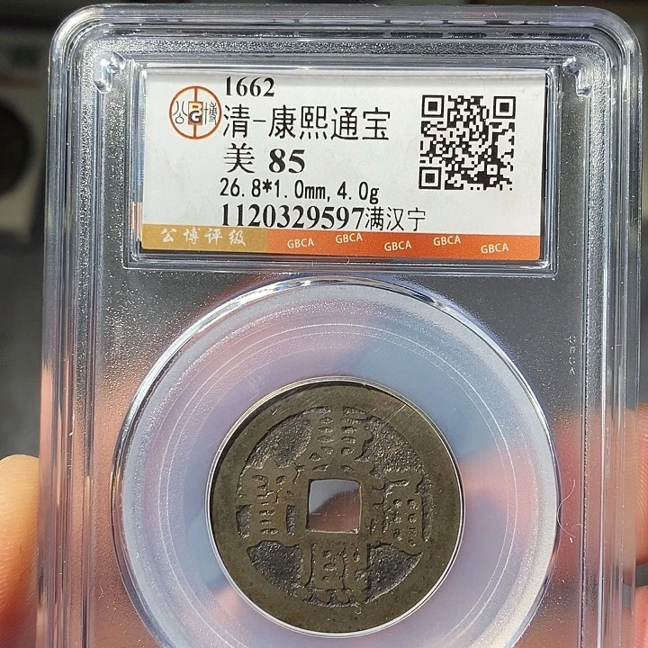 铜 ZL评级盒子币一个9597