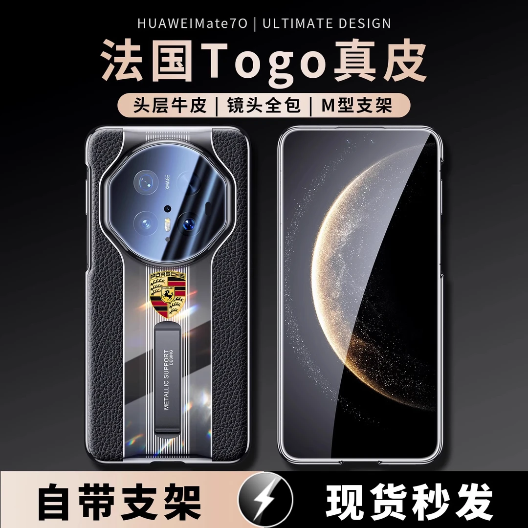 适用华为Mate70RS非凡大师手机壳新款真皮轻奢全包支架防摔保护套
