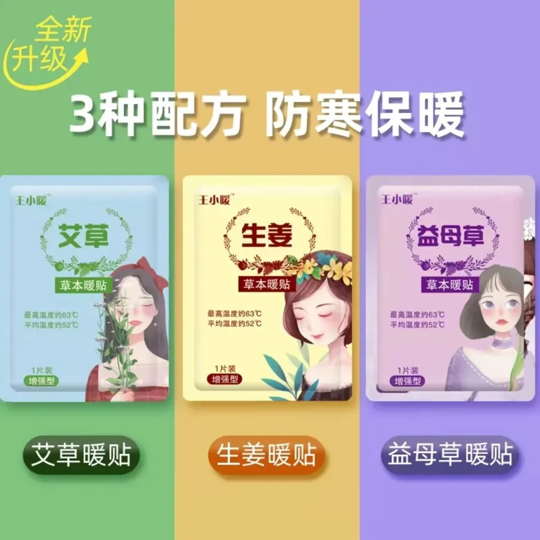 艾草益母草生姜暖贴暖身防寒冬季必备暖手暖足暖膝盖热贴80片驱寒