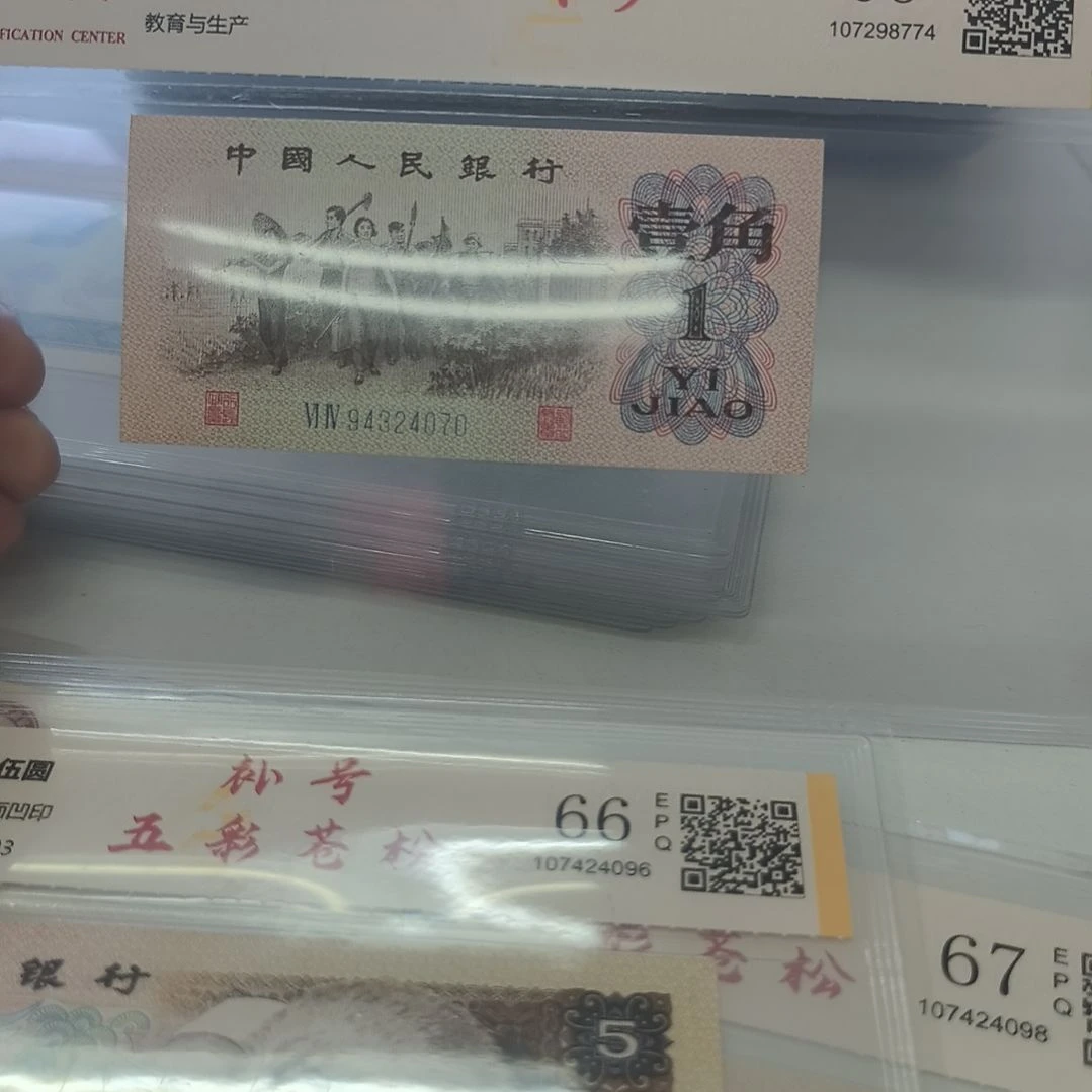 下乡一角国鉴评级(号码随机)