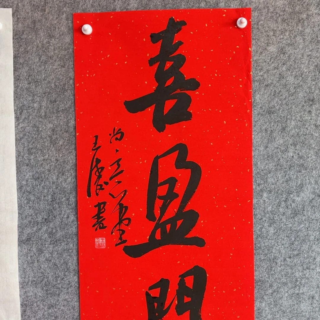 书法书法作品王涛