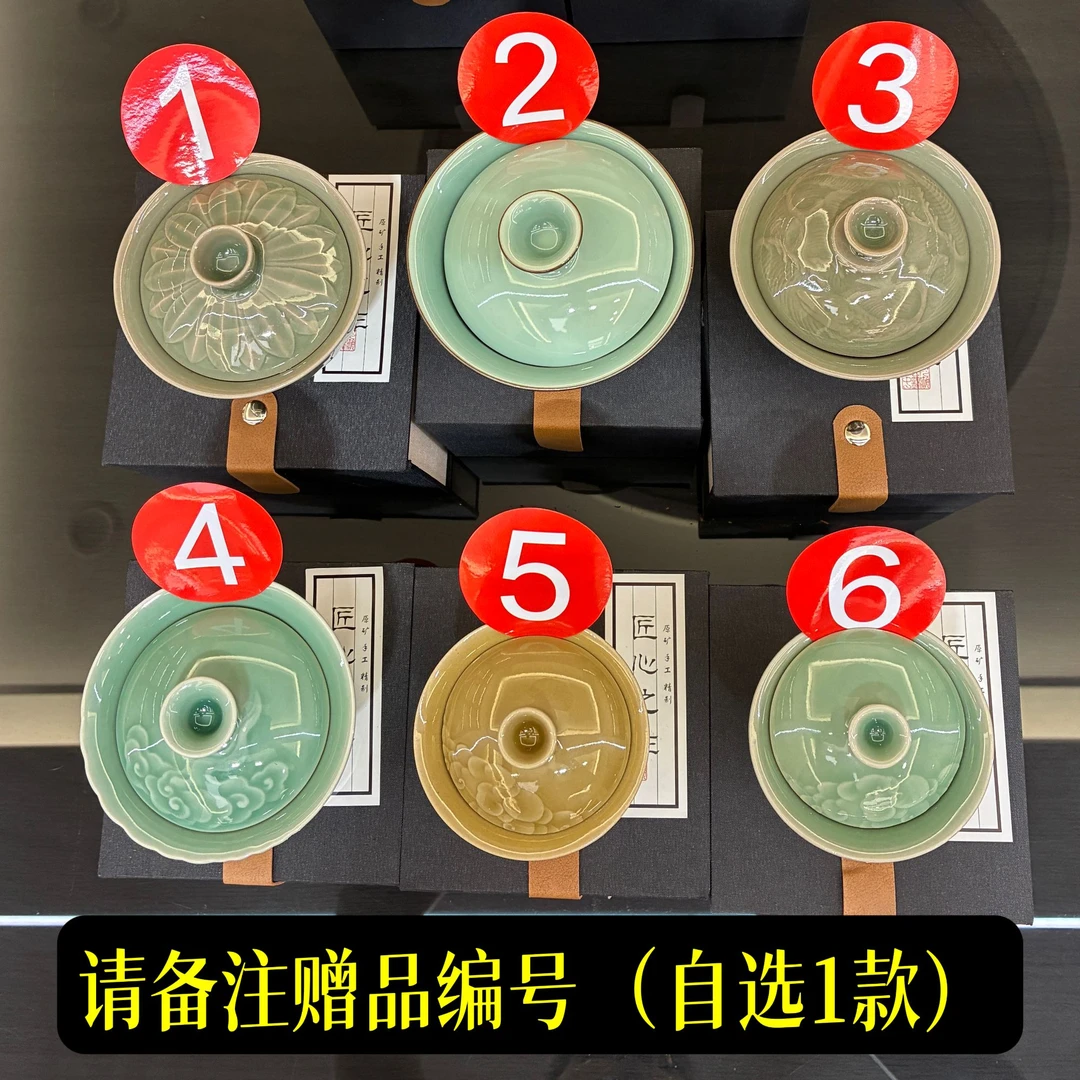 【赠品】龙泉青瓷盖碗非卖品红茶专场链接