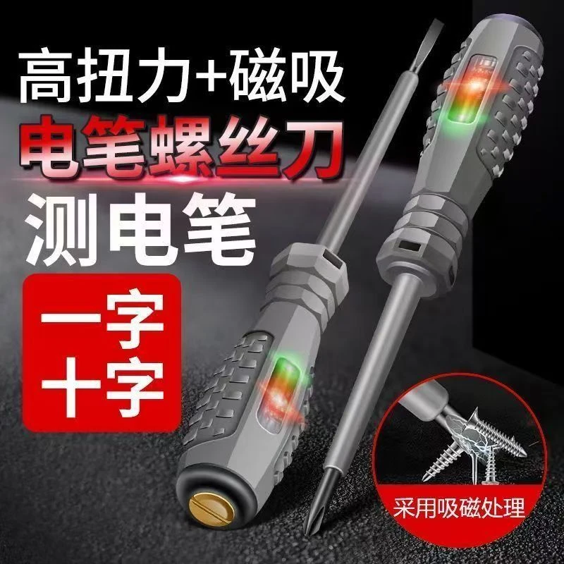 电笔测电笔螺丝刀高扭力高亮彩光测电笔螺丝刀