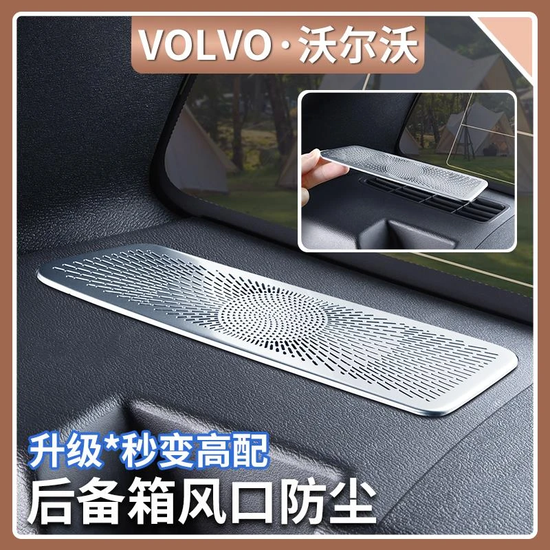 适用于18-26款沃尔沃XC60后备箱出风口防尘罩两侧保护罩汽车用品
