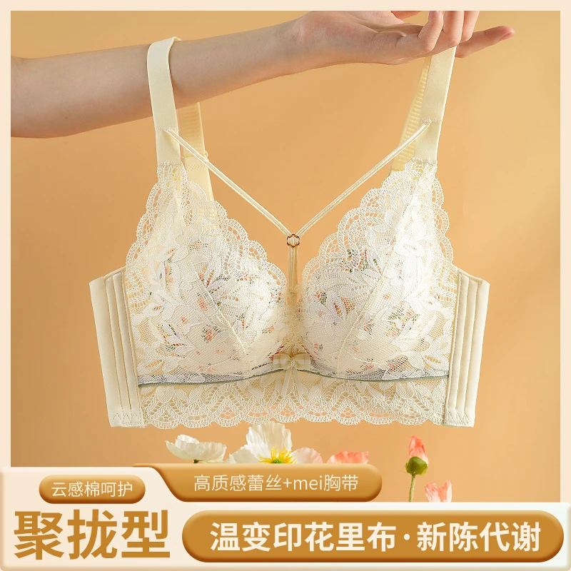 草本初色优选山花烂漫聚拢无钢圈调整型女士文胸上托美背舒适性感