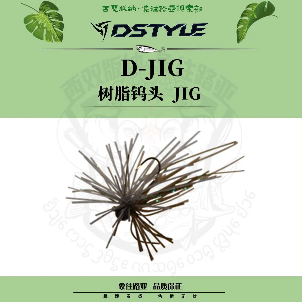 DSTYLE日本进口青木大介D-JIG树脂钨钢头JIG鲈钓路亚饵胡须佬