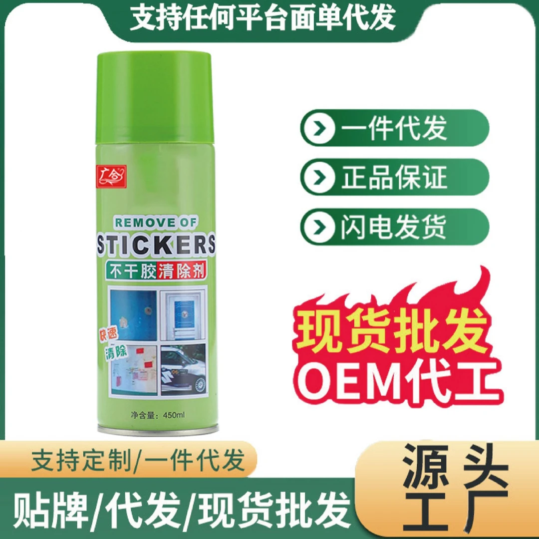 批发除胶剂家用万能去胶神器强力汽车玻璃双面胶粘痕不干胶清除剂商品图