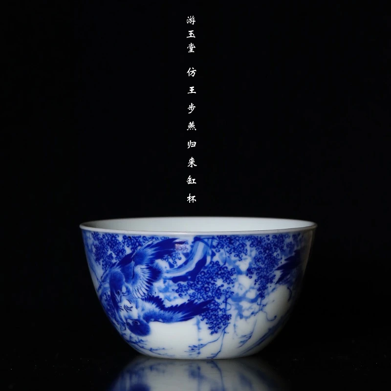 游玉堂 青花仿王步燕归来缸杯品茶杯