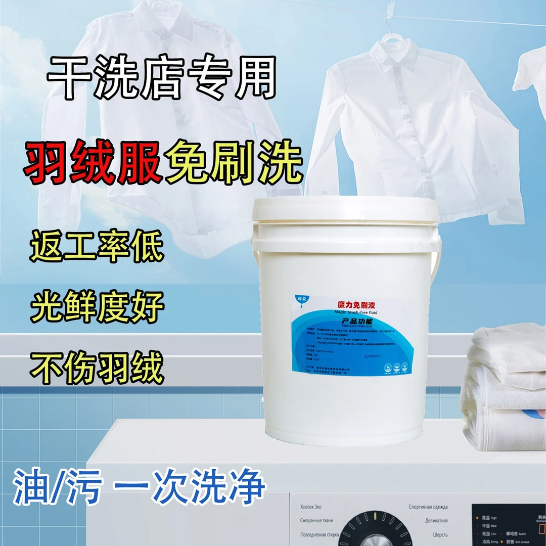 绿众魔力免刷液 中性 可喷可洗 净度高 去油去污前处理神器