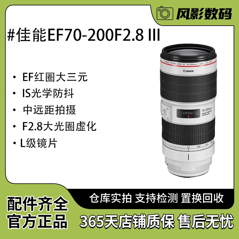 99新 Canon/佳能 EF70-200F2.8一二三代长焦镜头远景风光大三元