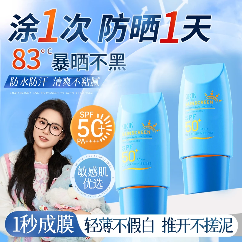 【小鱼海棠推荐】防晒霜防紫外线50倍防水防汗军训学生男女官方正品