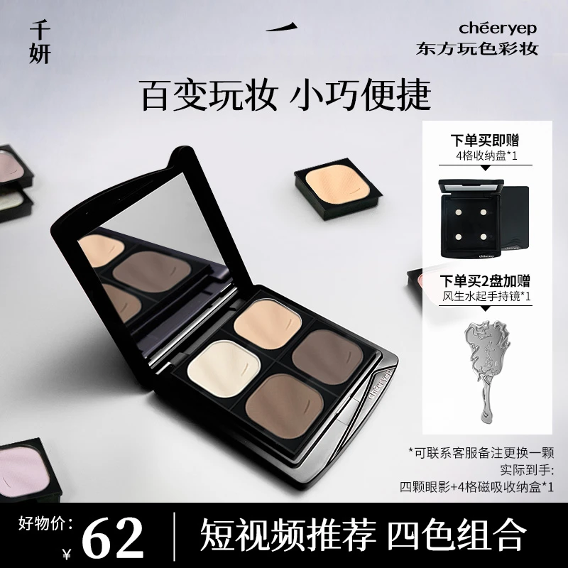 【短视频专属四色盘】千妍自组单色眼影珠光哑光变色龙紫色眼影彩妆