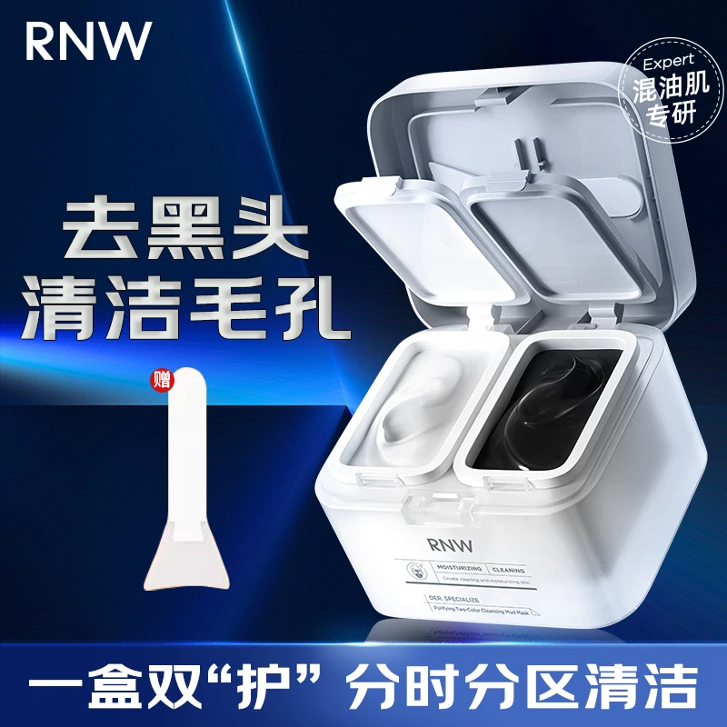 rnw双色泥膜 深层清洁 去黑头清洁泥膜舒缓温和收缩毛孔干皮补水