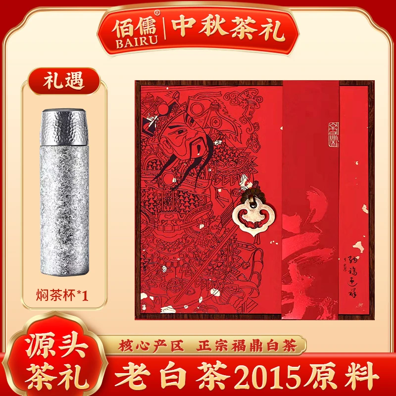 佰儒 正宗福鼎原产地老白茶10年陈香茶叶生晒300g可收藏