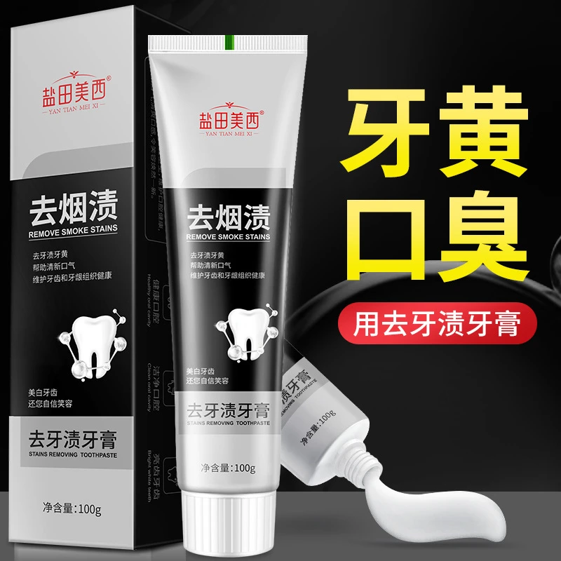 拍一发三】盐田美西去牙渍去烟渍牙膏深层清洁清口气口腔异味口气