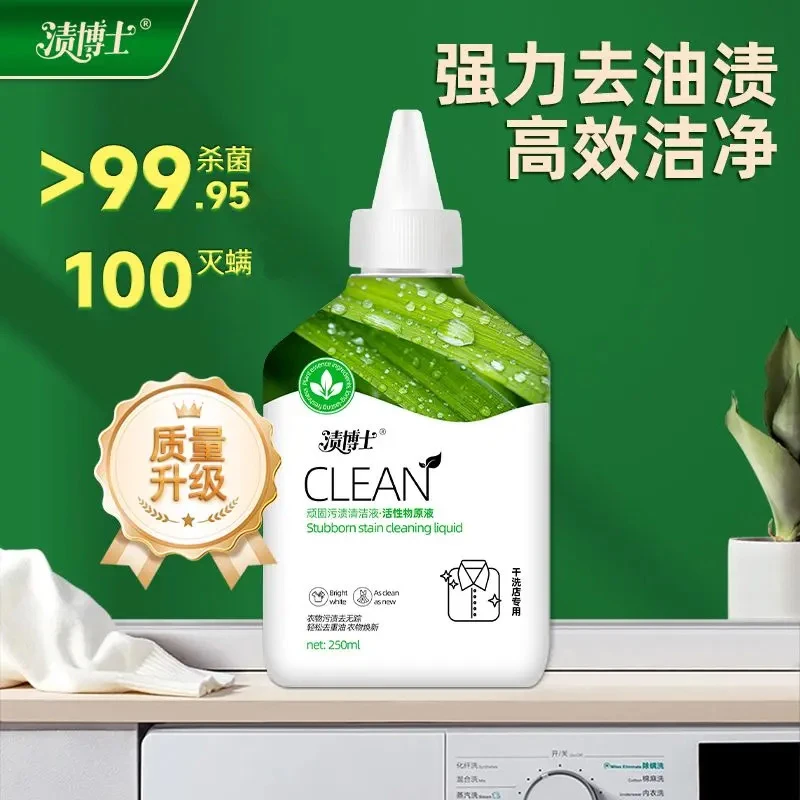 渍博士衣物顽渍净去油王污渍神器清洗顽固污渍校服洗白果渍清洁液