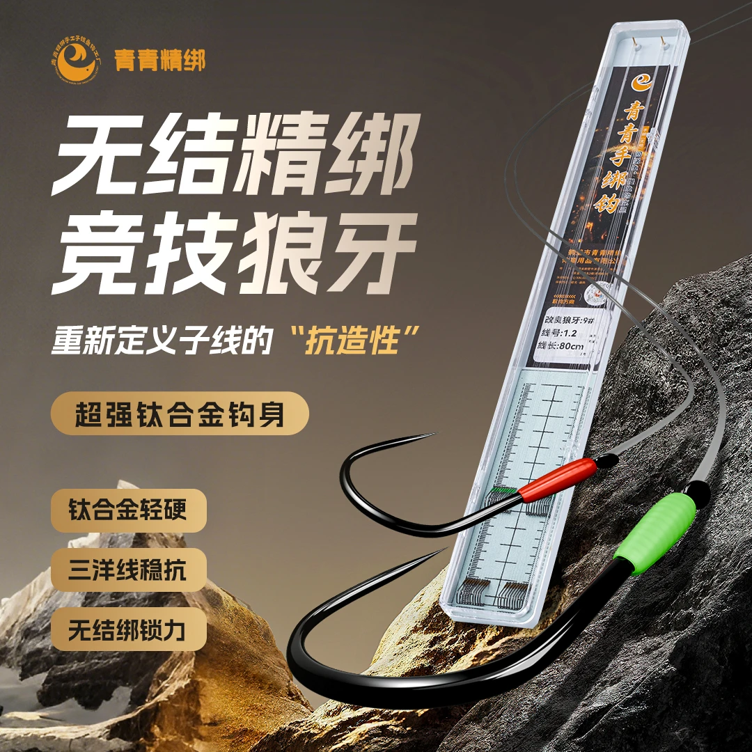 青青精绑无结子线双钩成品黑坑竞技狼牙专业钓鱼鱼钩适合多种鱼情