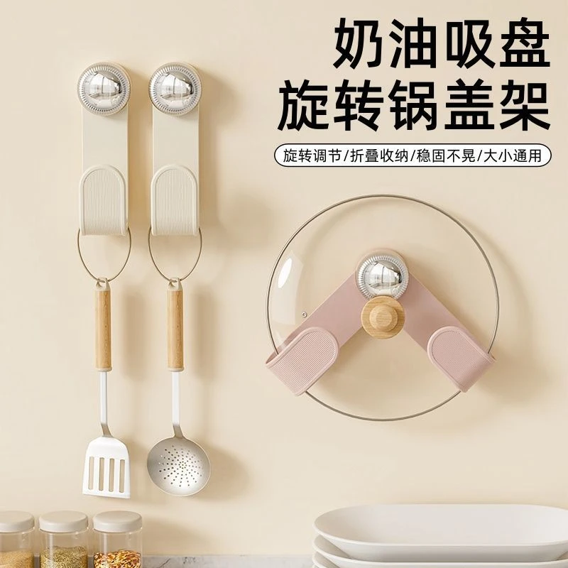 吸盘旋转锅盖架家用免打孔置物架厨房壁挂可调节锅盖收纳架砧板架