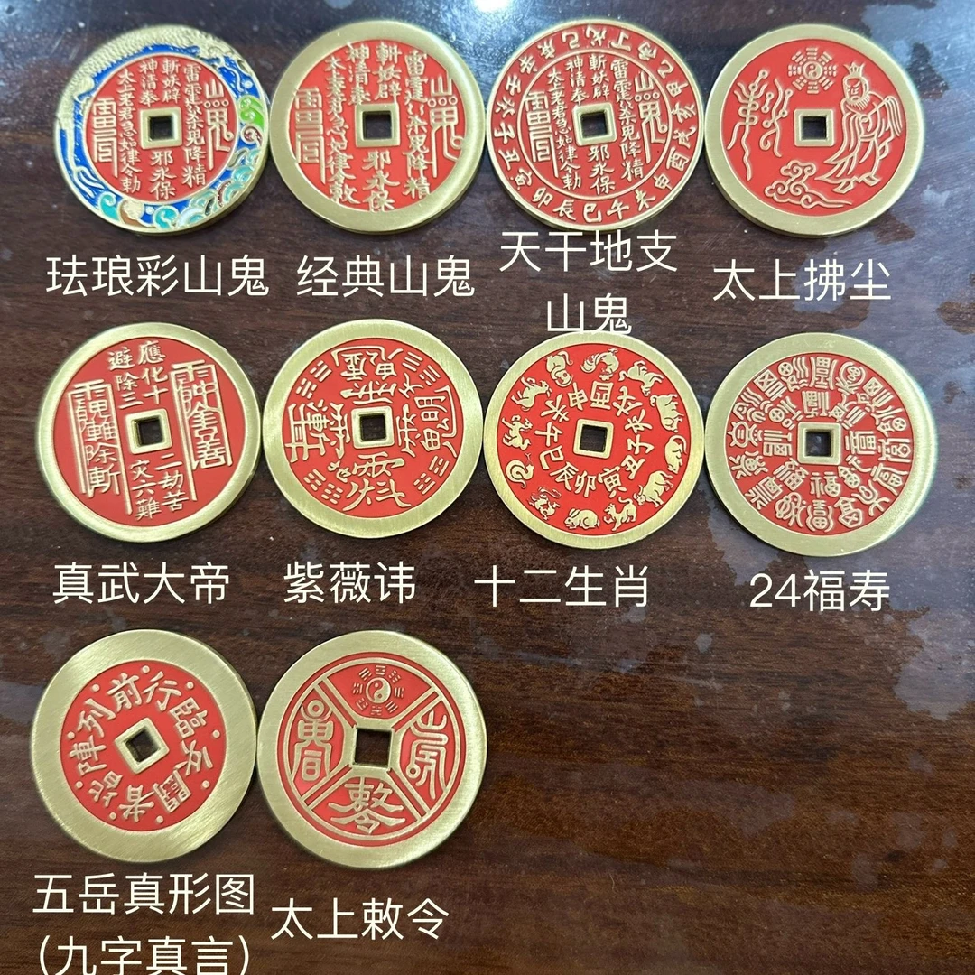 铜 带砂全家福 共十枚 现代花钱