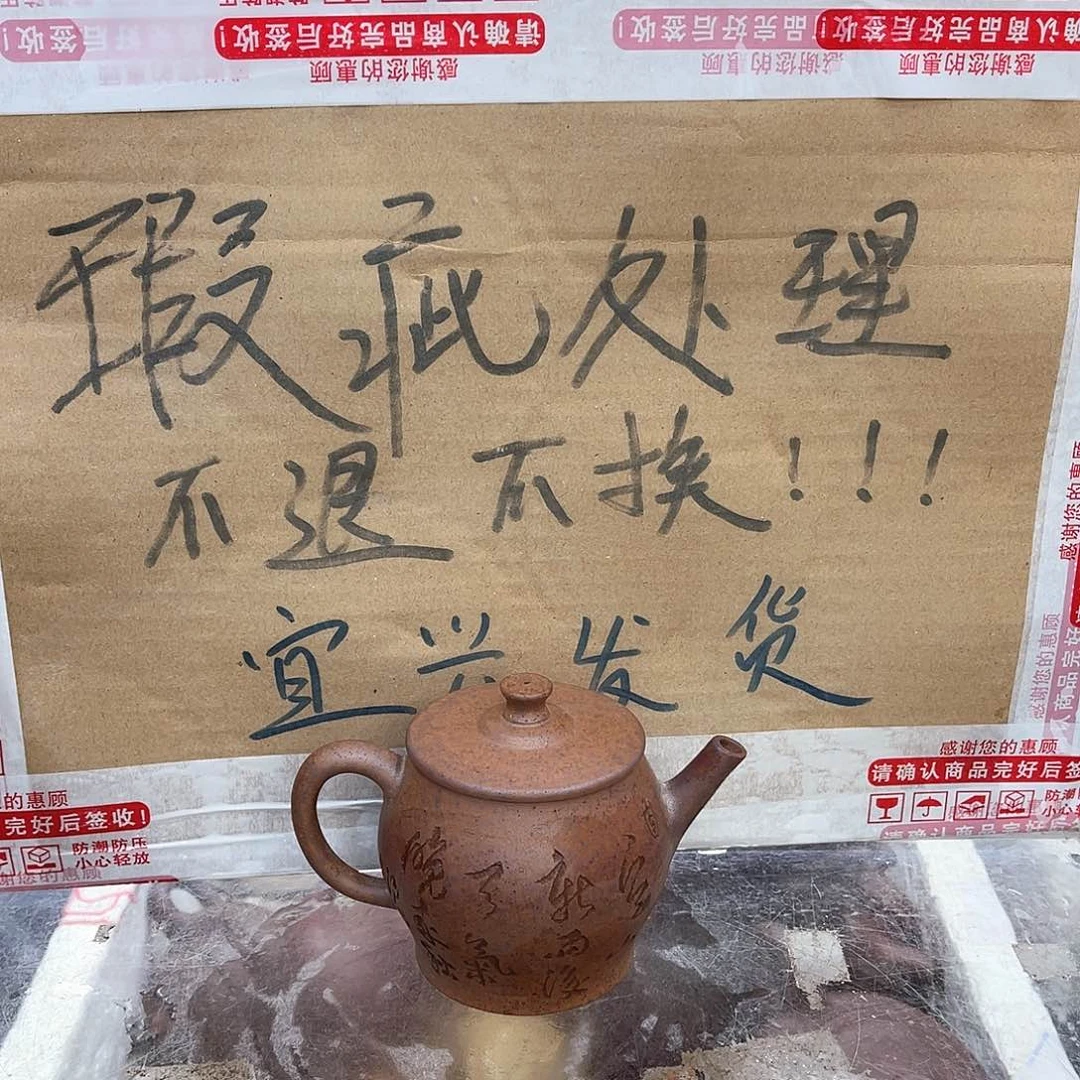 茶壶紫砂宜兴紫砂壶瑕疵