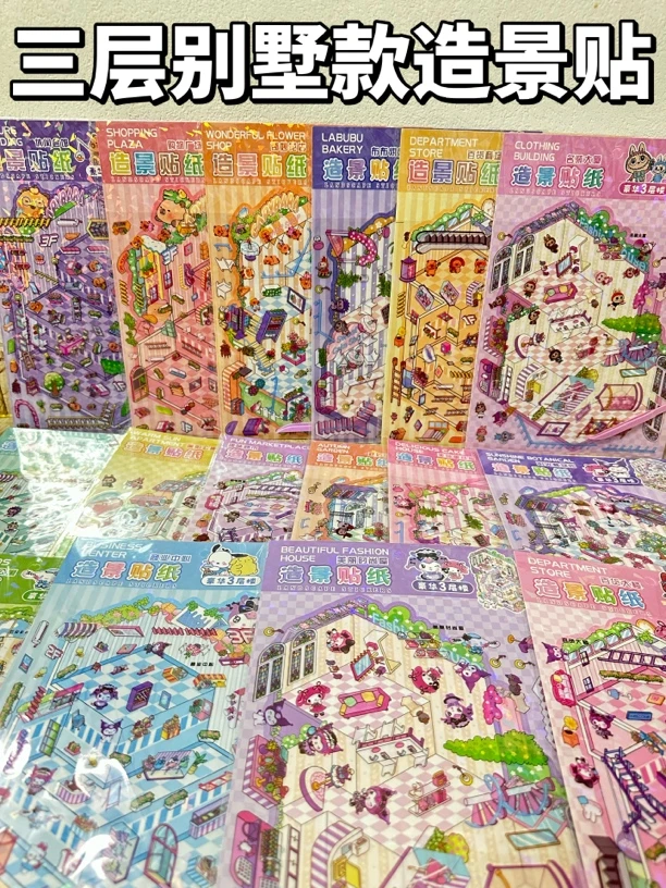 52空间造景三层别墅款贴纸贴纸造景造景贴纸