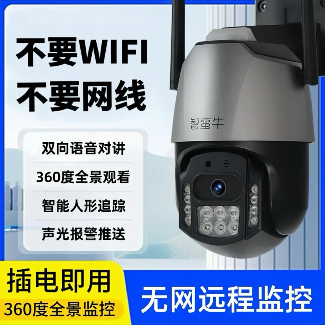 智蛮牛摄像头室外监控远程家用监控器2025新款高清智能监控全彩