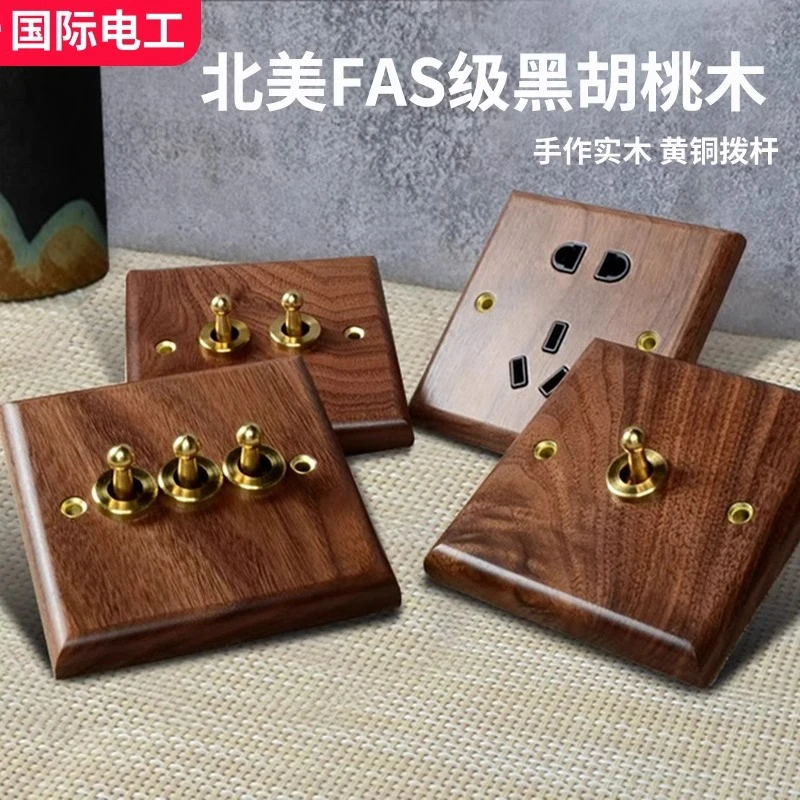 黑胡桃实木开关插座黄铜拨杆仿古复古新中式民宿酒店白胡桃木面板