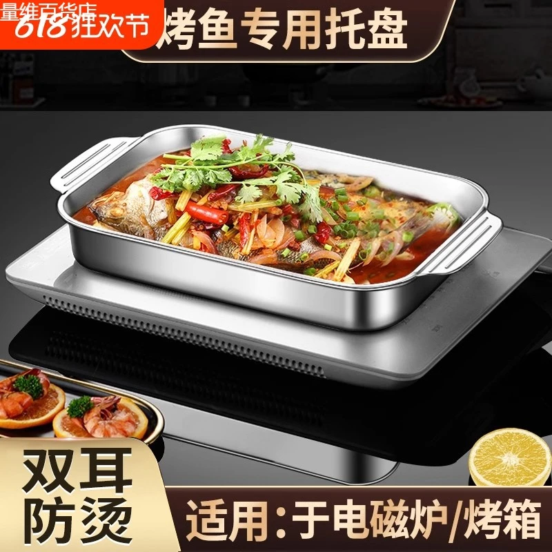 不锈钢烤鱼盘家用长方形烤鱼托盘电磁炉烤盘深盘烤鱼炉专用锅加热