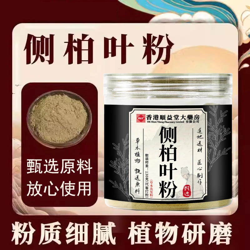 【官方正品】古法传承丨手工研磨丨侧柏叶粉居家日用必备