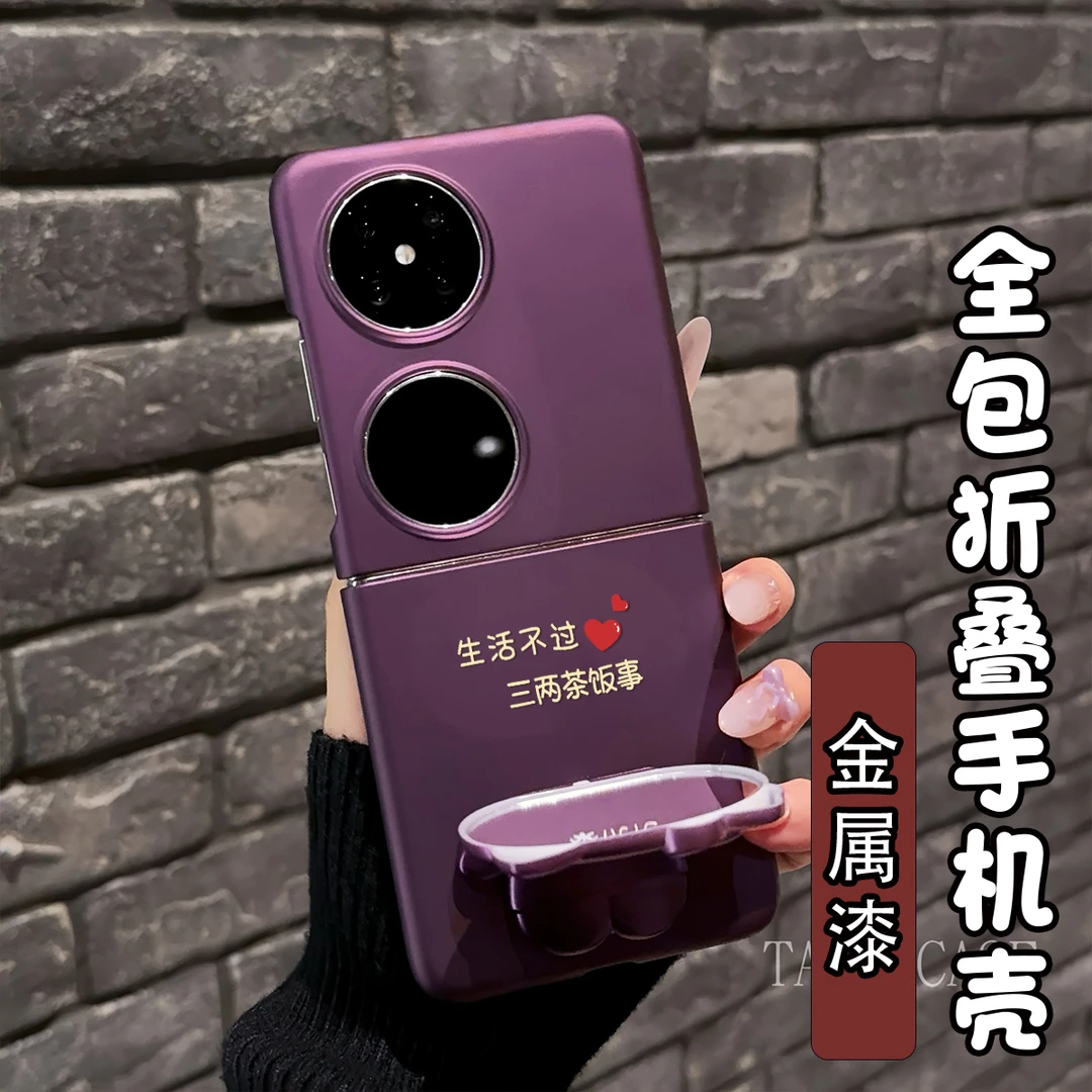 适用华为pocket2手机壳金属漆折叠三两茶饭kt猫支架华为pockets