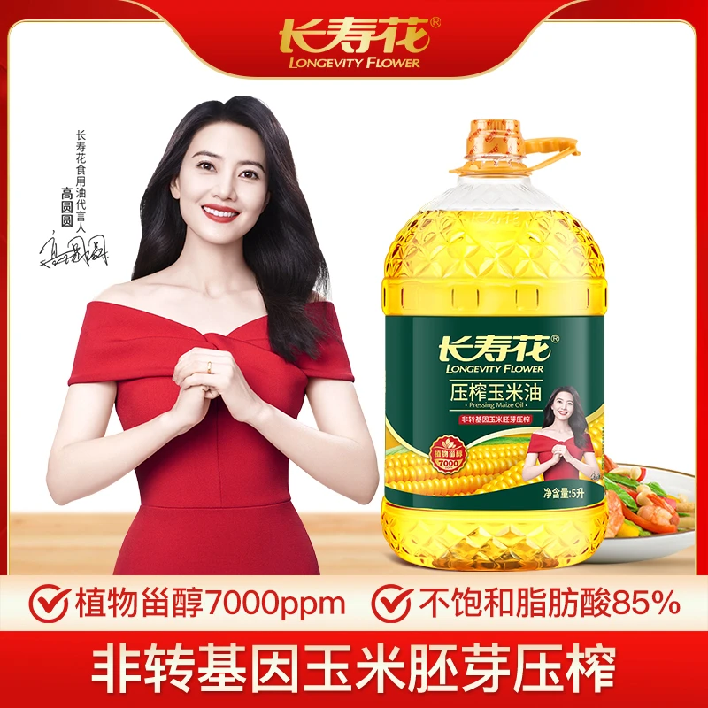 长寿花压榨玉米油5L非转基因物理压榨家用玉米胚芽油食用油