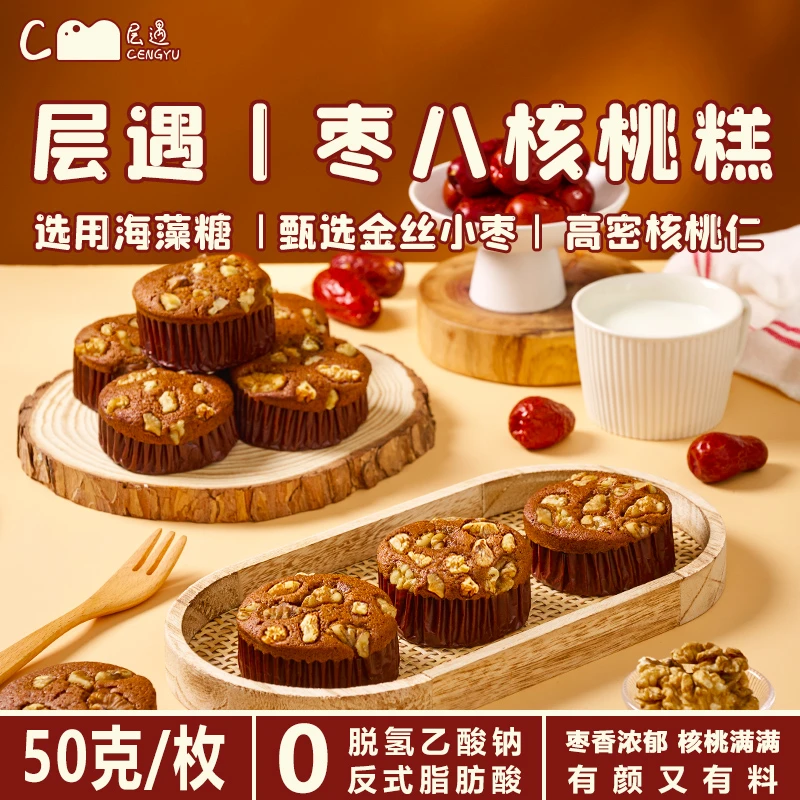 层遇 枣八核桃糕【0脱氢】到手八块正品保障0添加蔗糖H