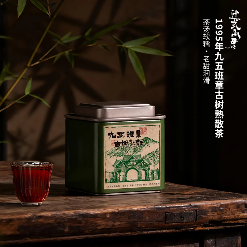 云南普洱茶熟茶1995年陈年老茶古树班章散茶罐装茶汤软糯老甜润滑