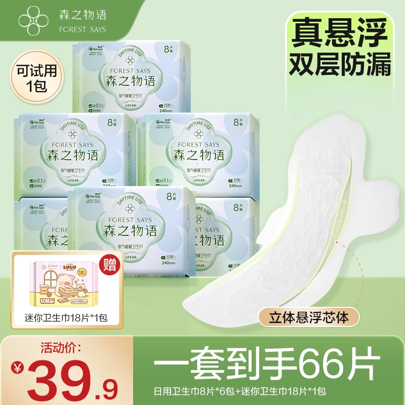 森之物语 超薄透气卫生巾柔软干爽姨妈巾防漏瞬吸绵柔经期护理