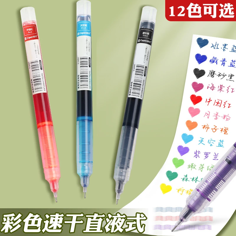 直液式走珠笔彩色中性笔学生做笔记划重点手账涂鸦笔全针管记号笔