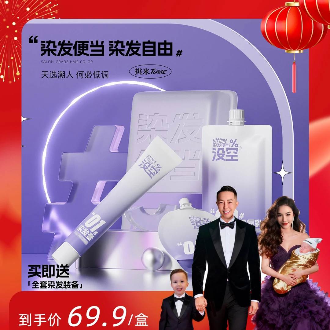 【何生何太推荐】挑米没空染发便当染发膏含植物精粹诗桦诺染发霜