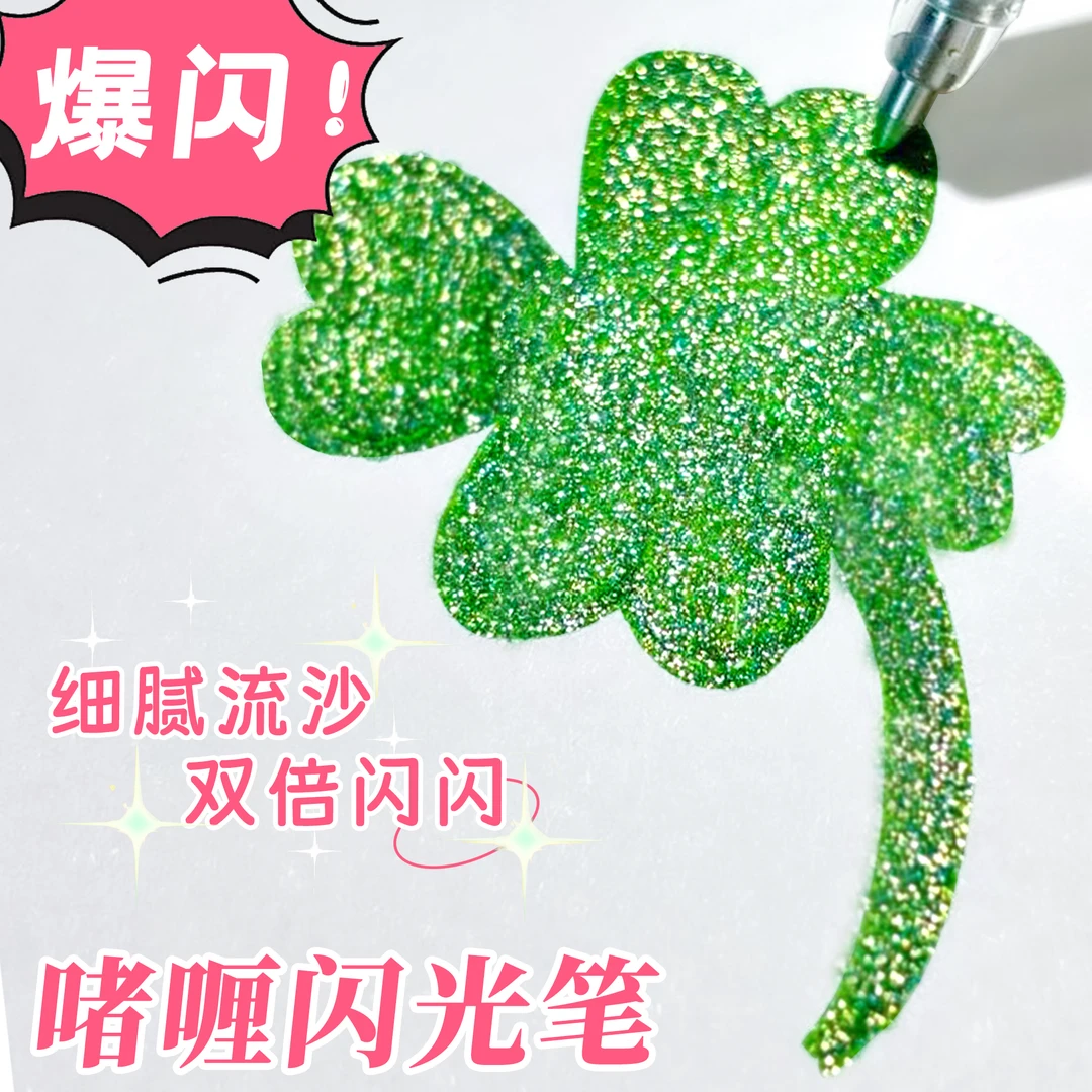 网红彩色闪光笔啫喱中性笔小学生手账荧光笔珠光爆闪流沙标记笔