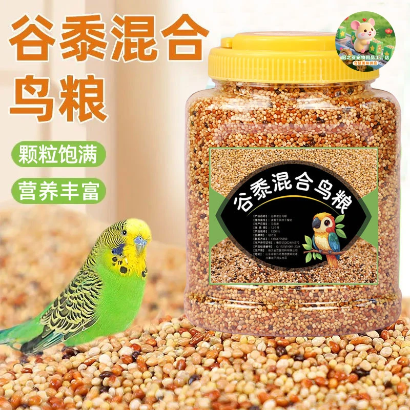 带壳小米专用粮玄凤鸟食鹦鹉鸟粮饲料虎皮牡丹带壳黄谷子五色黍子