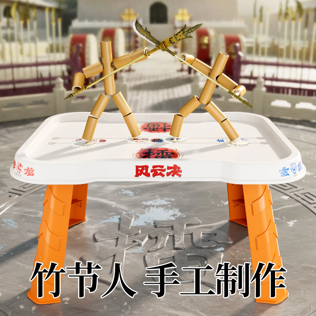 六年级竹节人对战玩具小学生双人手工材料孙悟空高级版游戏桌台