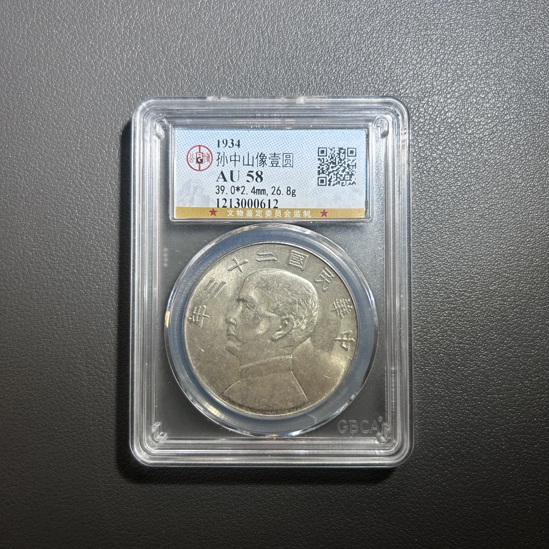 Lot 10   1934   中华民国二十三年船洋  AU58