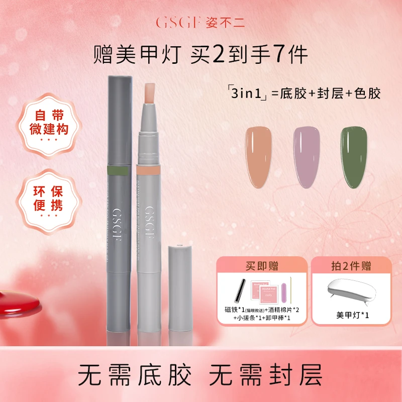 姿不二素颜建构底胶裸色一步胶新手美甲养甲懒人甲油胶美甲专用胶