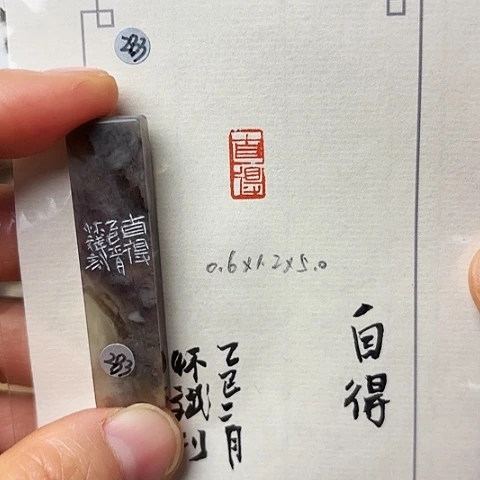 印石青田石篆刻作品